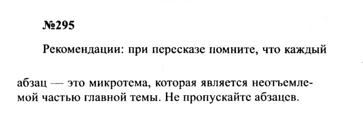 Скан решения номера 295