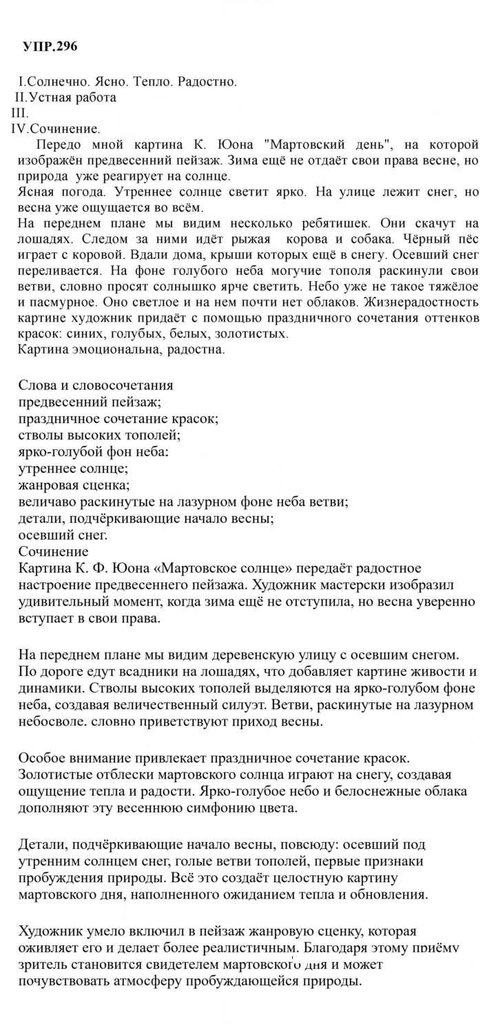 Скан решения номера 296