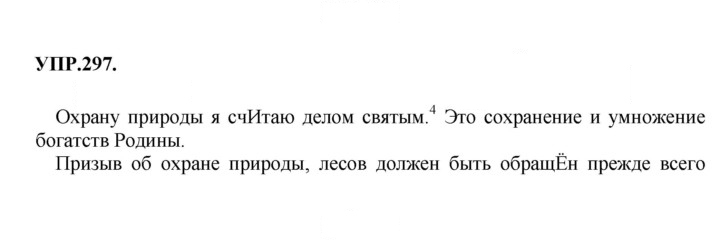 Скан решения номера 297