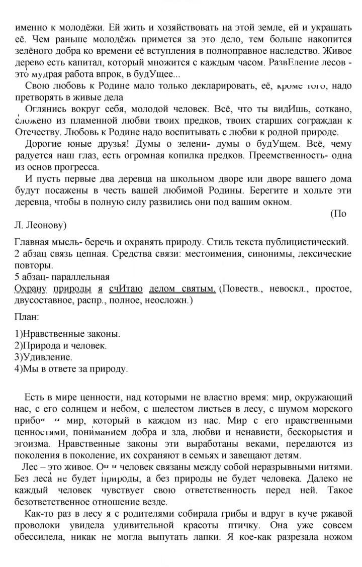 Скан решения номера 297
