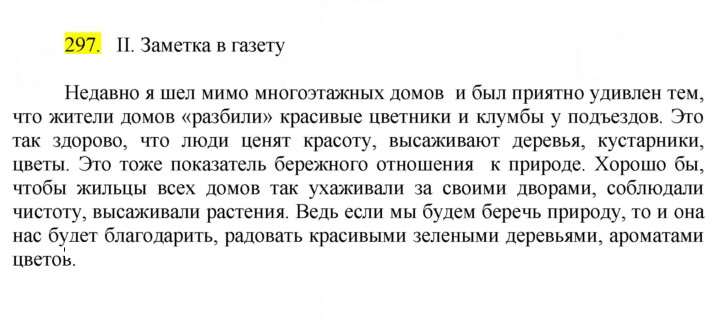 Скан решения номера 297