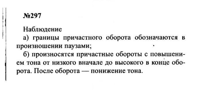 Скан решения номера 297
