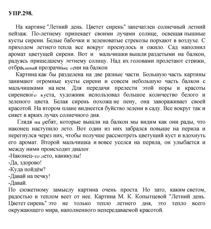 Скан решения номера 298