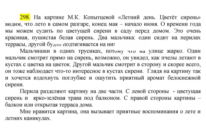 Скан решения номера 298