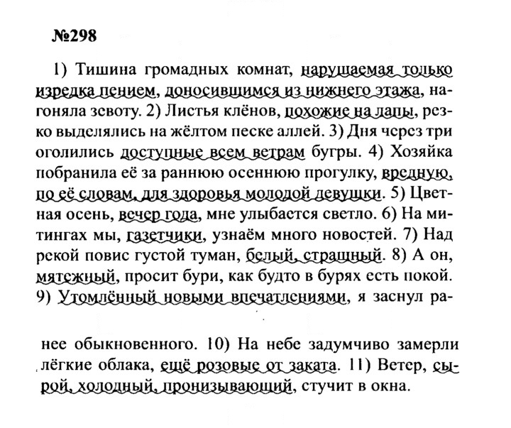 Скан решения номера 298