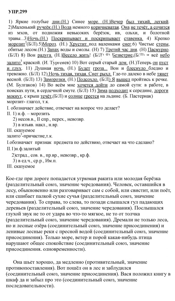 Скан решения номера 299