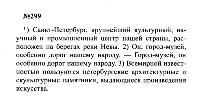 Скан решения номера 299
