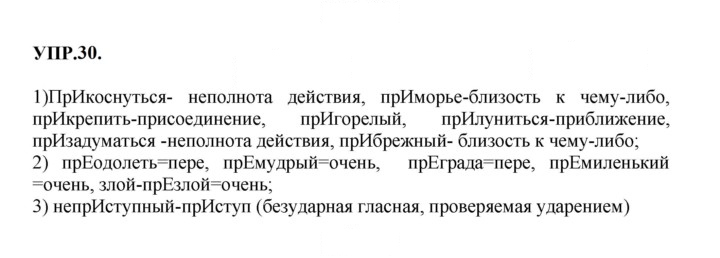 Скан решения номера 30