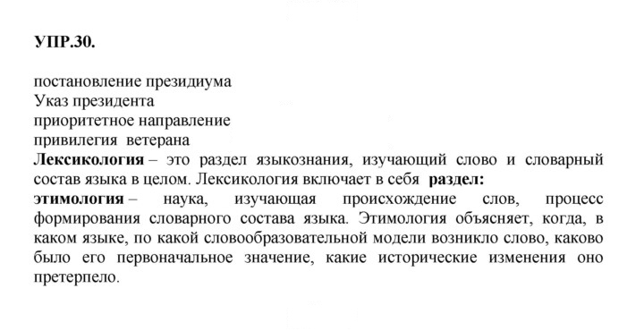 Скан решения номера 30