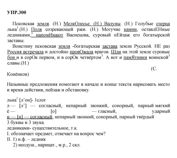 Скан решения номера 300