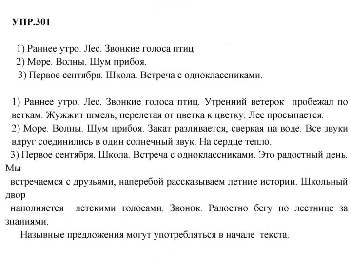 Скан решения номера 301