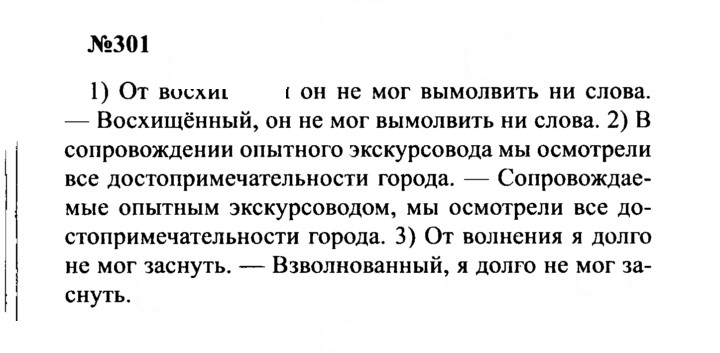 Скан решения номера 301