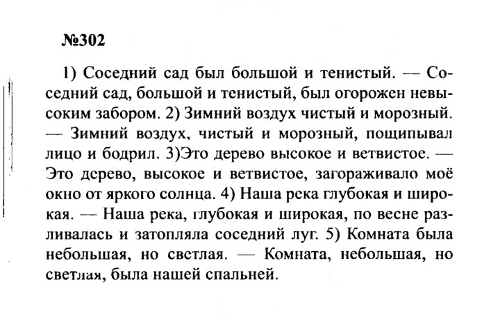 Скан решения номера 302