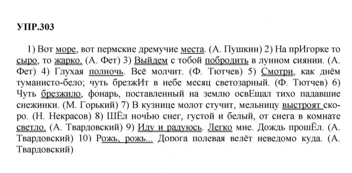 Скан решения номера 303