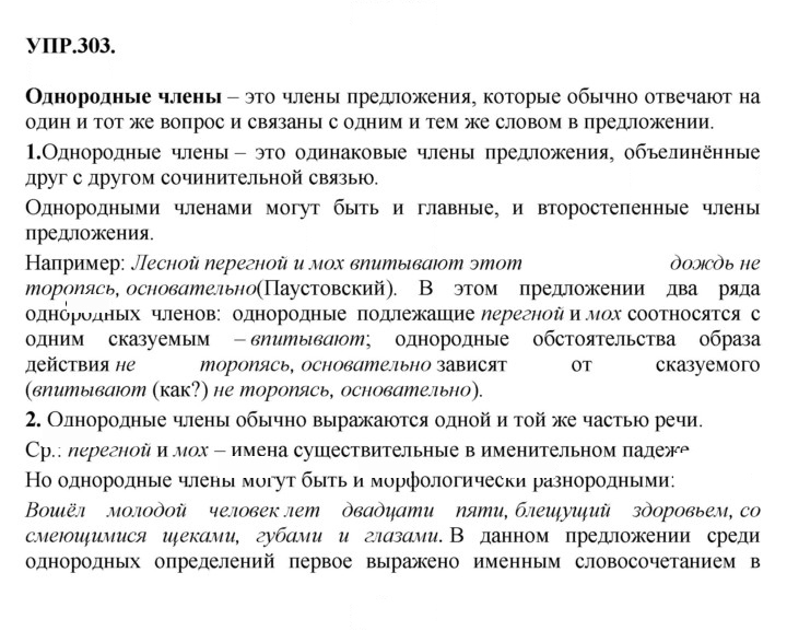 Скан решения номера 303
