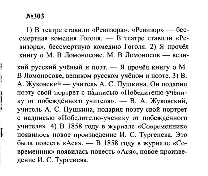 Скан решения номера 303