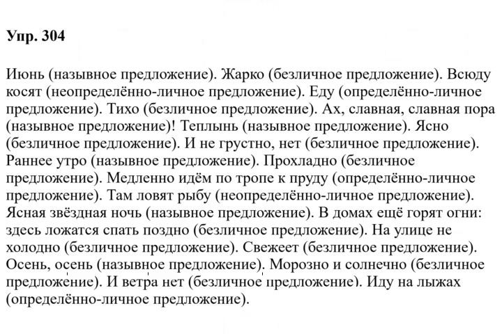 Скан решения номера 304