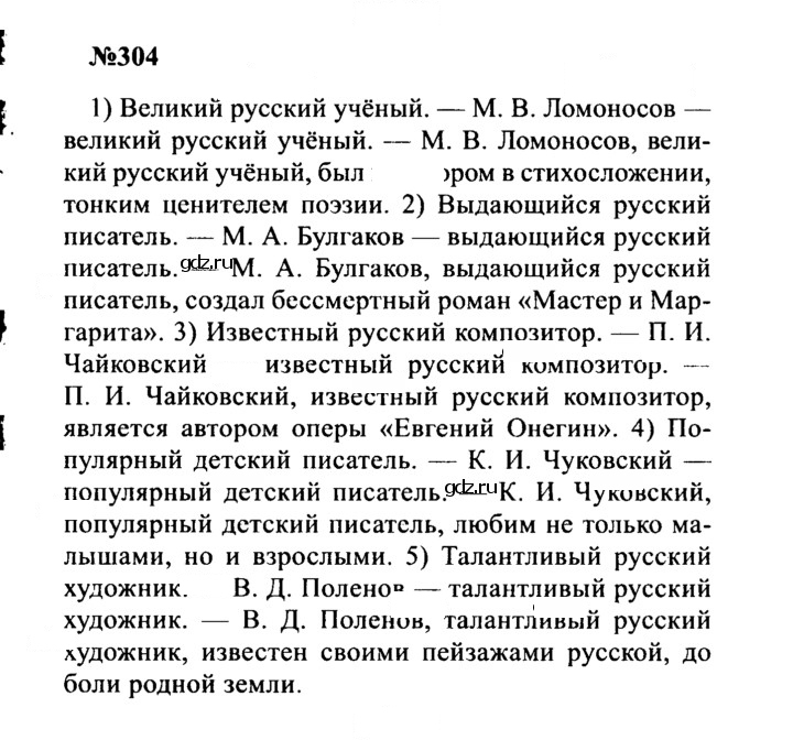 Скан решения номера 304