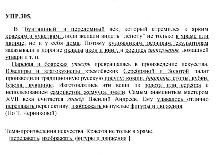 Скан решения номера 305