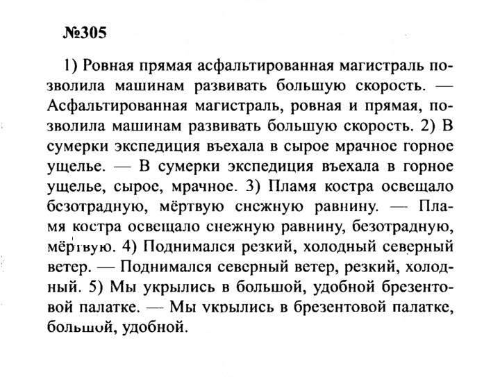 Скан решения номера 305