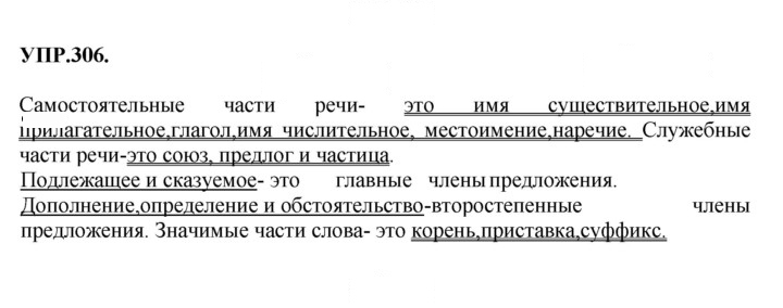 Скан решения номера 306