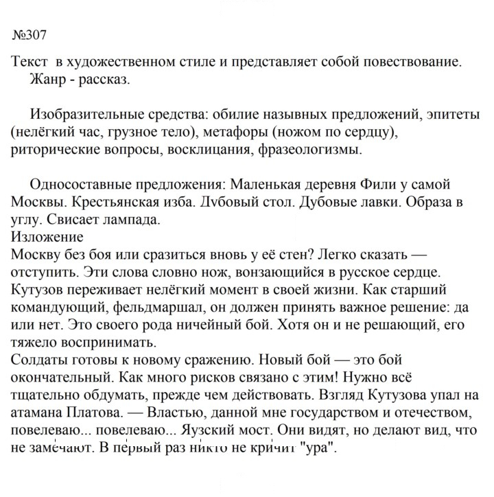Скан решения номера 307