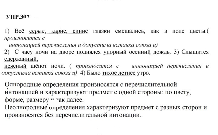 Скан решения номера 307