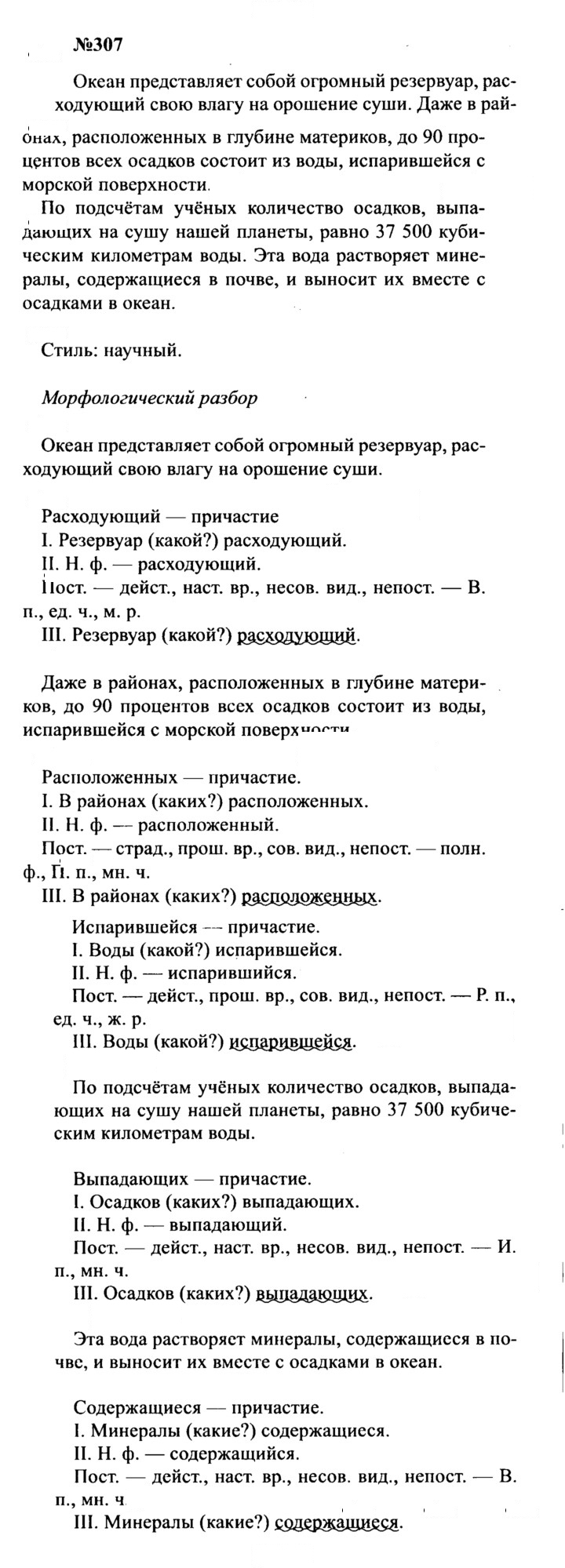 Скан решения номера 307