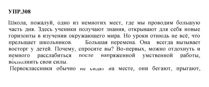 Скан решения номера 308