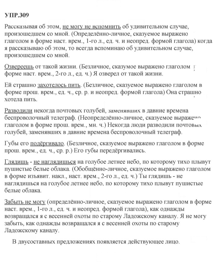 Скан решения номера 309