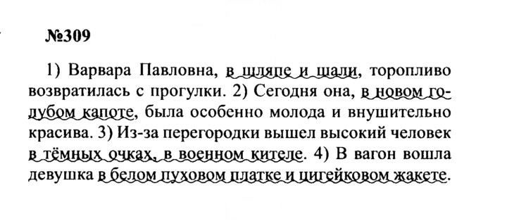 Скан решения номера 309