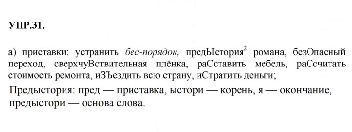 Скан решения номера 31