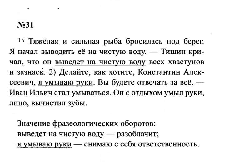 Скан решения номера 31