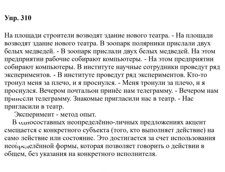 Скан решения номера 310