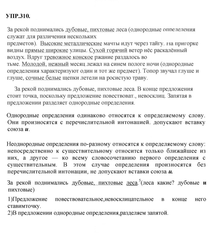 Скан решения номера 310