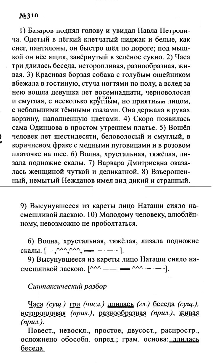 Скан решения номера 310