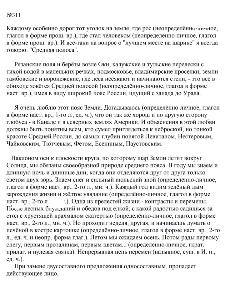 Скан решения номера 311