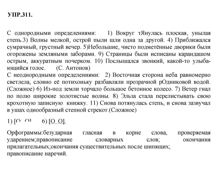 Скан решения номера 311