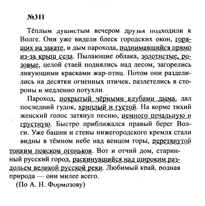 Скан решения номера 311