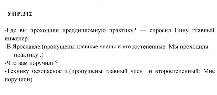 Скан решения номера 312