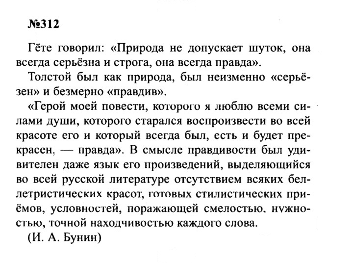Скан решения номера 312