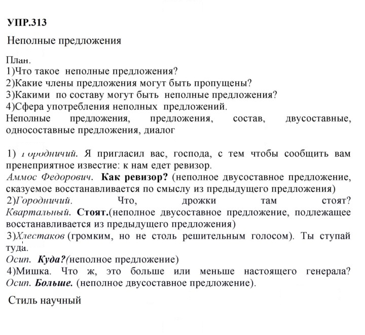 Скан решения номера 313