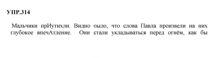 Скан решения номера 314