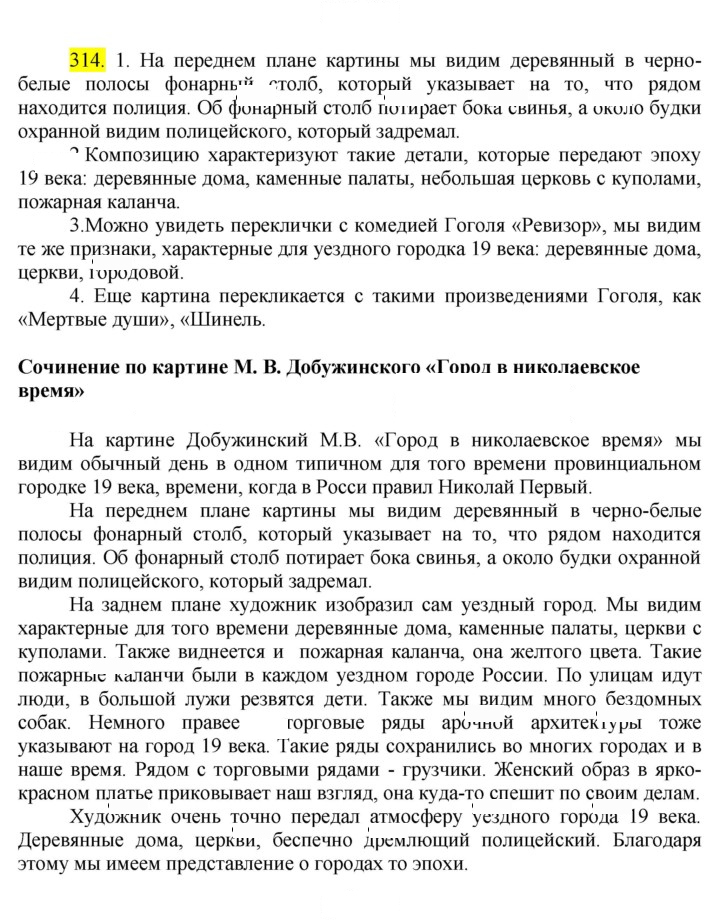 Скан решения номера 314
