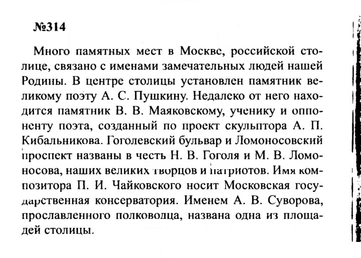 Скан решения номера 314