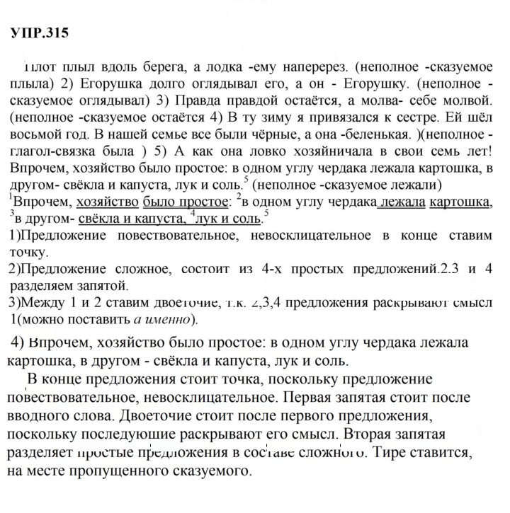 Скан решения номера 315