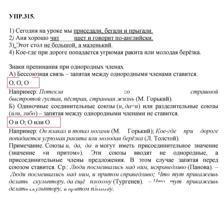 Скан решения номера 315