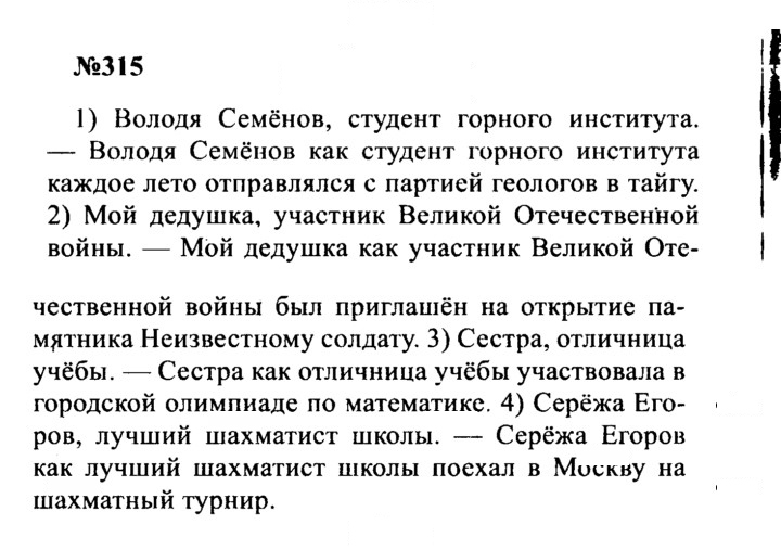 Скан решения номера 315
