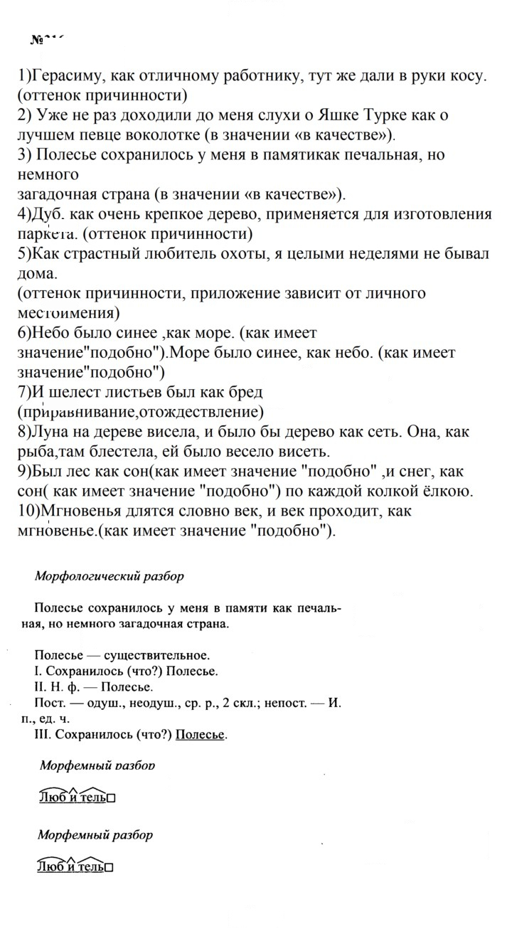 Скан решения номера 316