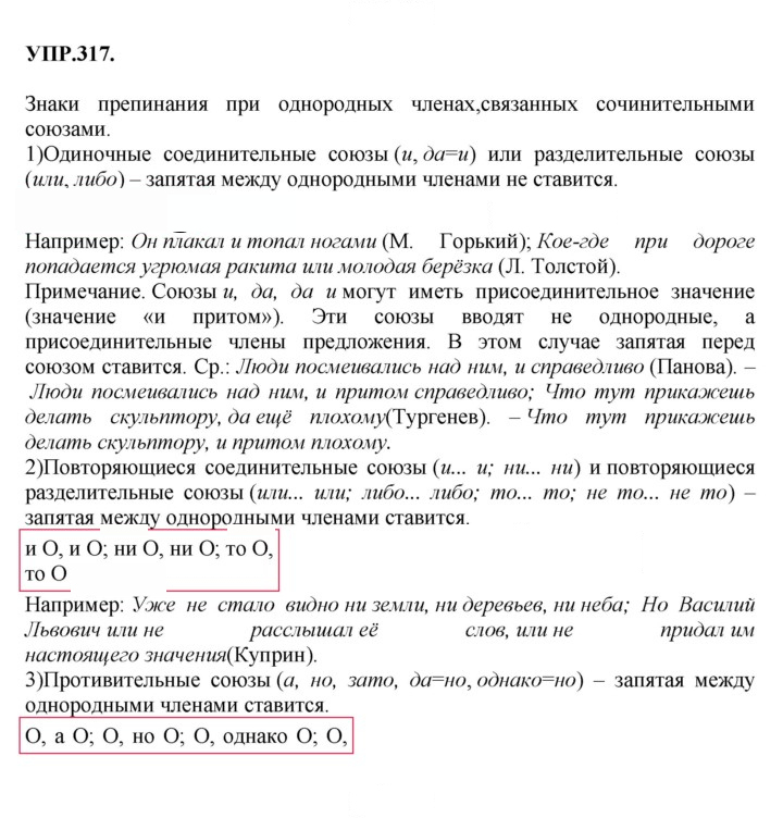 Скан решения номера 317